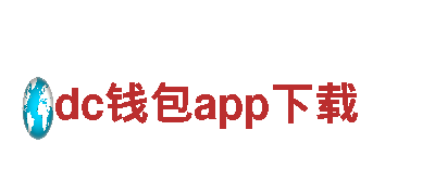 专注游戏广告，打造dc钱包app下载首选品牌